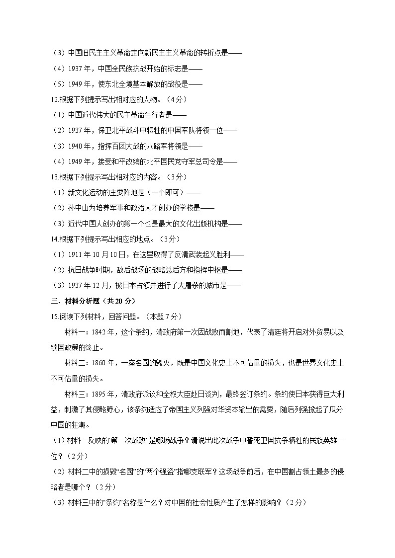 吉林省白城市通榆县2023-2024学年部编版八年级上学期12月期末历史模拟试题(含答案)第2页