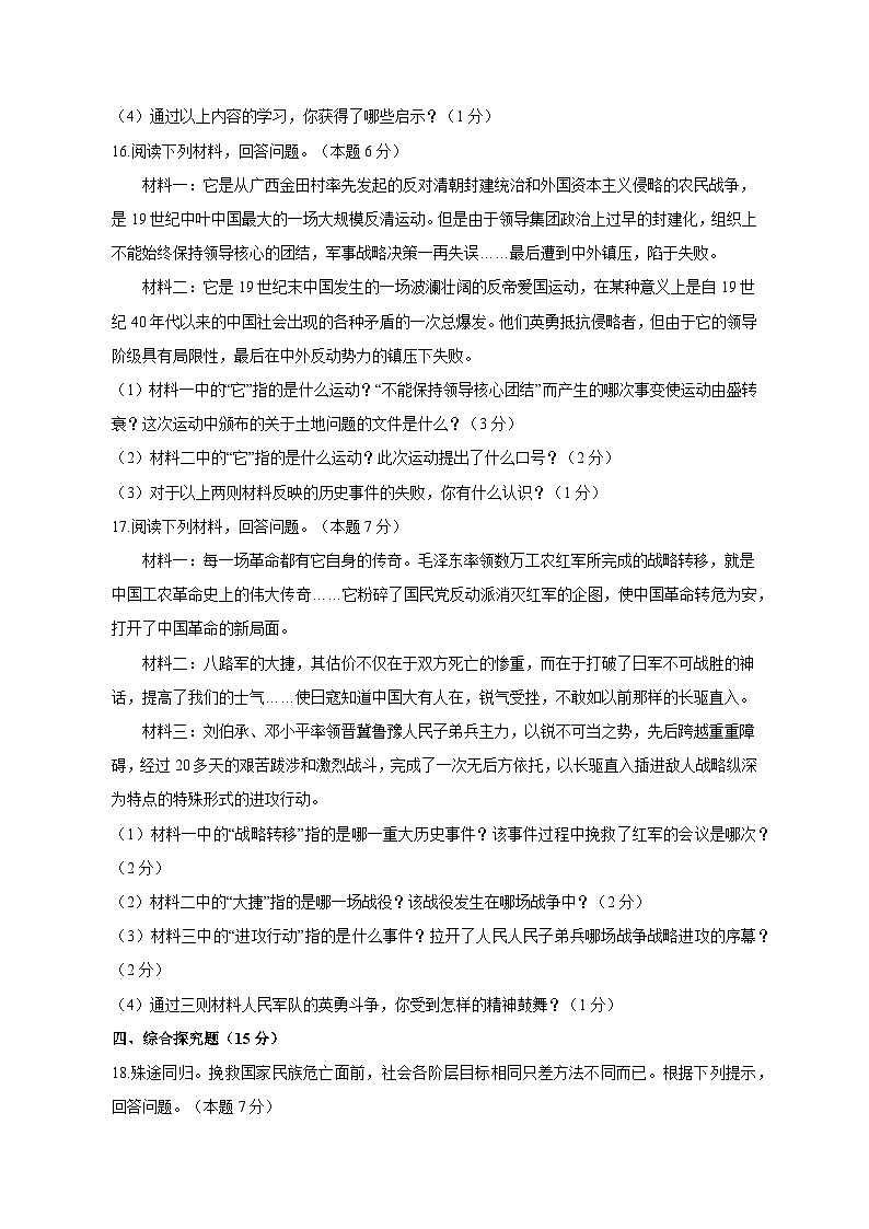 吉林省白城市通榆县2023-2024学年部编版八年级上学期12月期末历史模拟试题(含答案)第3页
