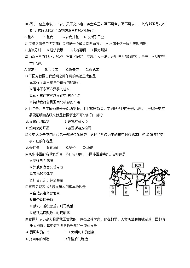 吉林省長春市朝陽區(qū)2023-2024學(xué)年部編版七年級上學(xué)期12月期末歷史模擬試題（含答案）第2頁