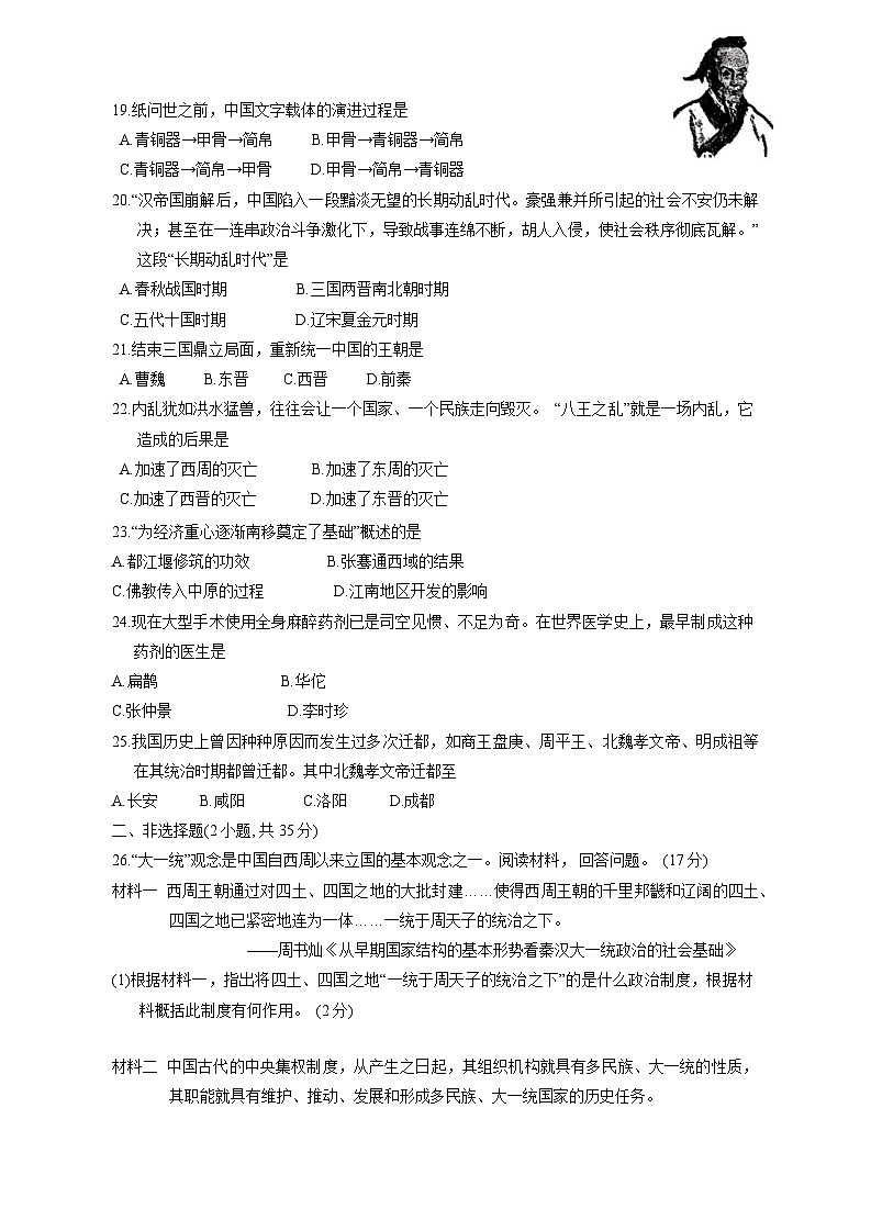 吉林省長春市朝陽區(qū)2023-2024學(xué)年部編版七年級上學(xué)期12月期末歷史模擬試題（含答案）第3頁