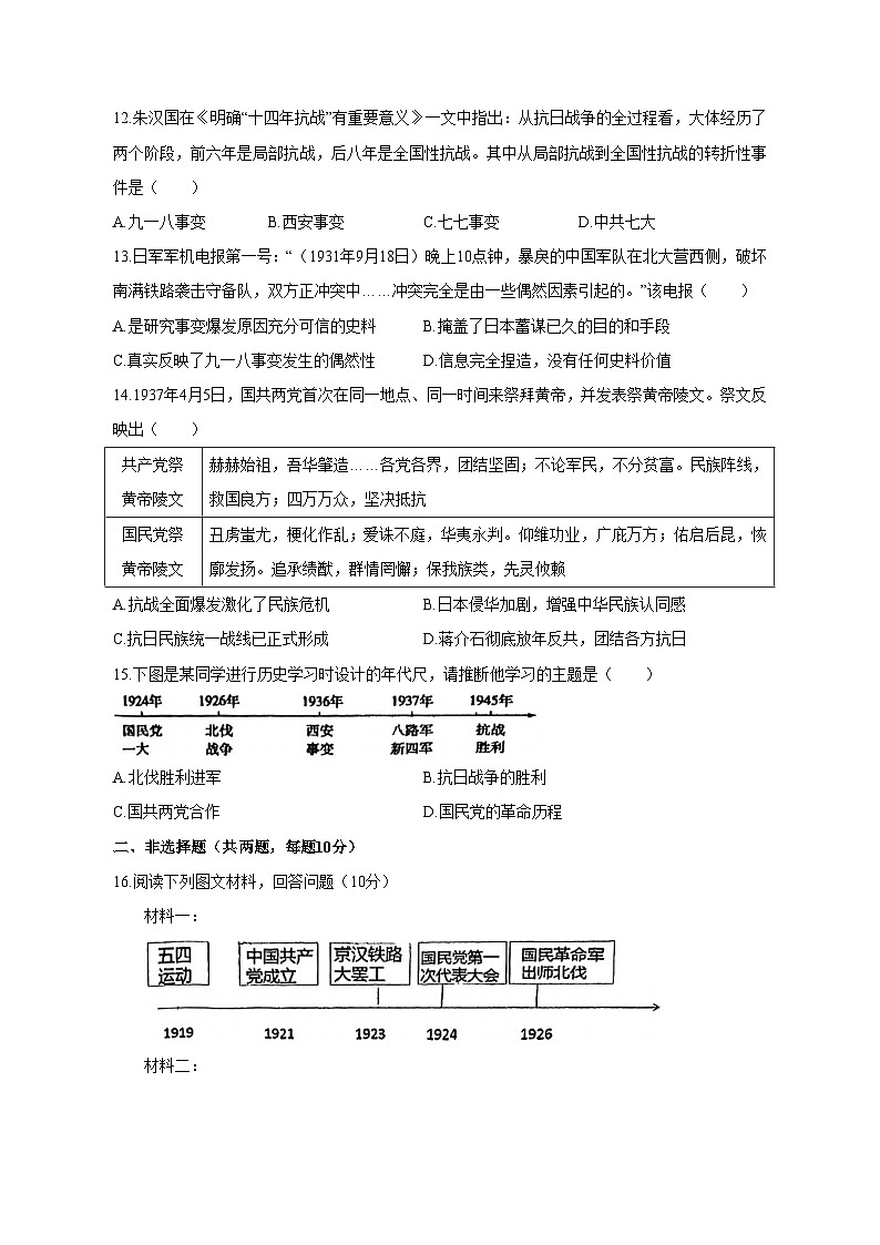 江苏省南通市崇川区2023-2024学年部编版八年级上学期12月月考历史模拟试题(含答案)第3页