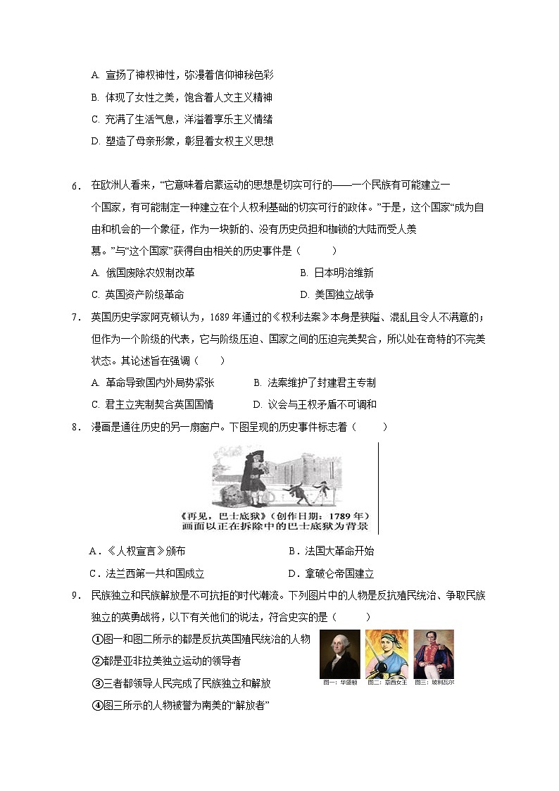 江苏省宿迁市2023-2024学年九年级上学期期中测试历史模拟试卷(含答案)第2页