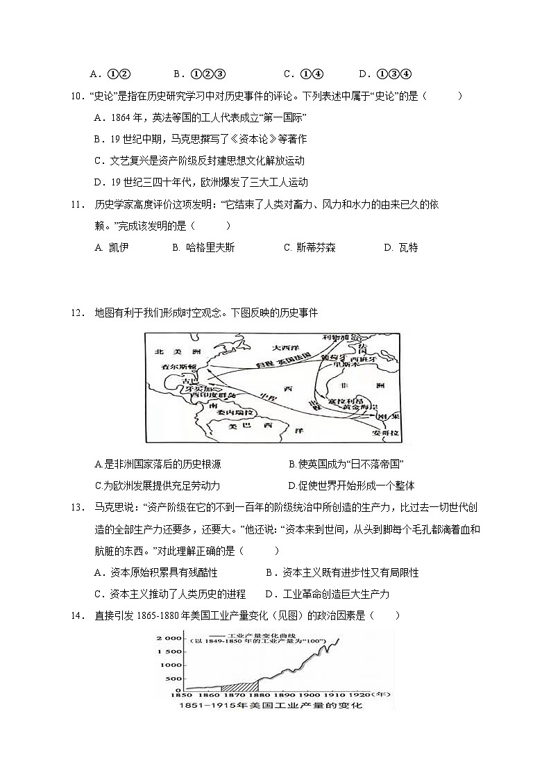 江苏省宿迁市2023-2024学年九年级上学期期中测试历史模拟试卷(含答案)第3页