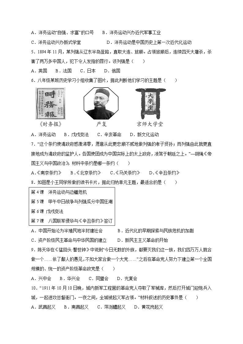 云南省昭通市昭阳区2023-2024学年部编版八年级历史上学期期末联考模拟试卷(含答案)第2页