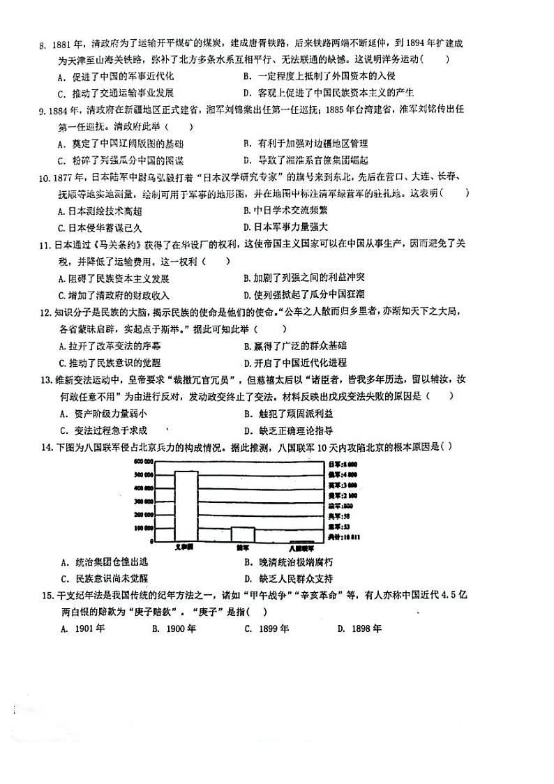 广东省深圳市南山外国语学校2023-2024学年八年级上学期历史期中考试试卷02