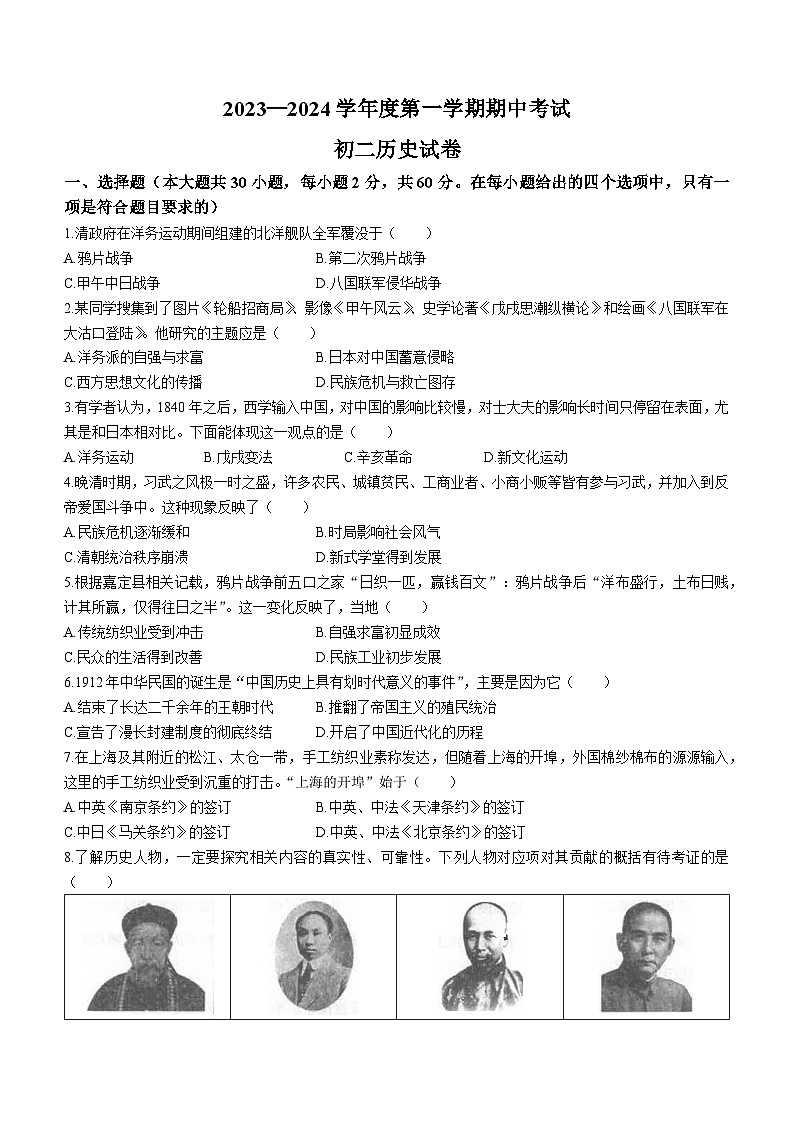 广东省茂名市博雅中学2023-2024学年八年级上学期期中历史试题01