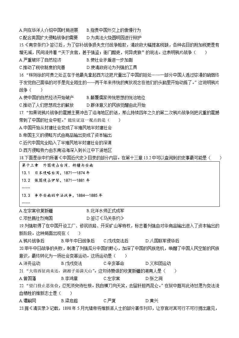 广东省茂名市博雅中学2023-2024学年八年级上学期期中历史试题03
