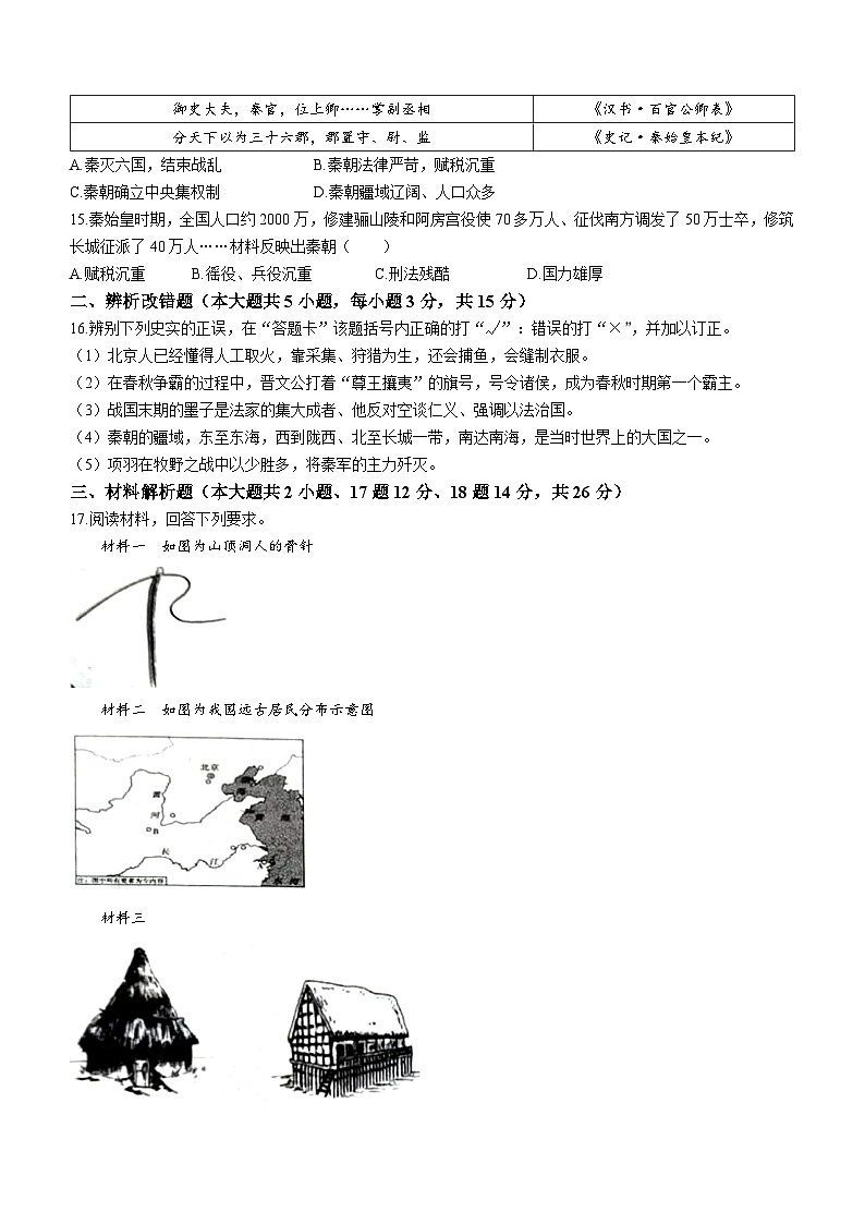 安徽省淮北市第二中学2023-2024学年七年级上学期期中历史试题03