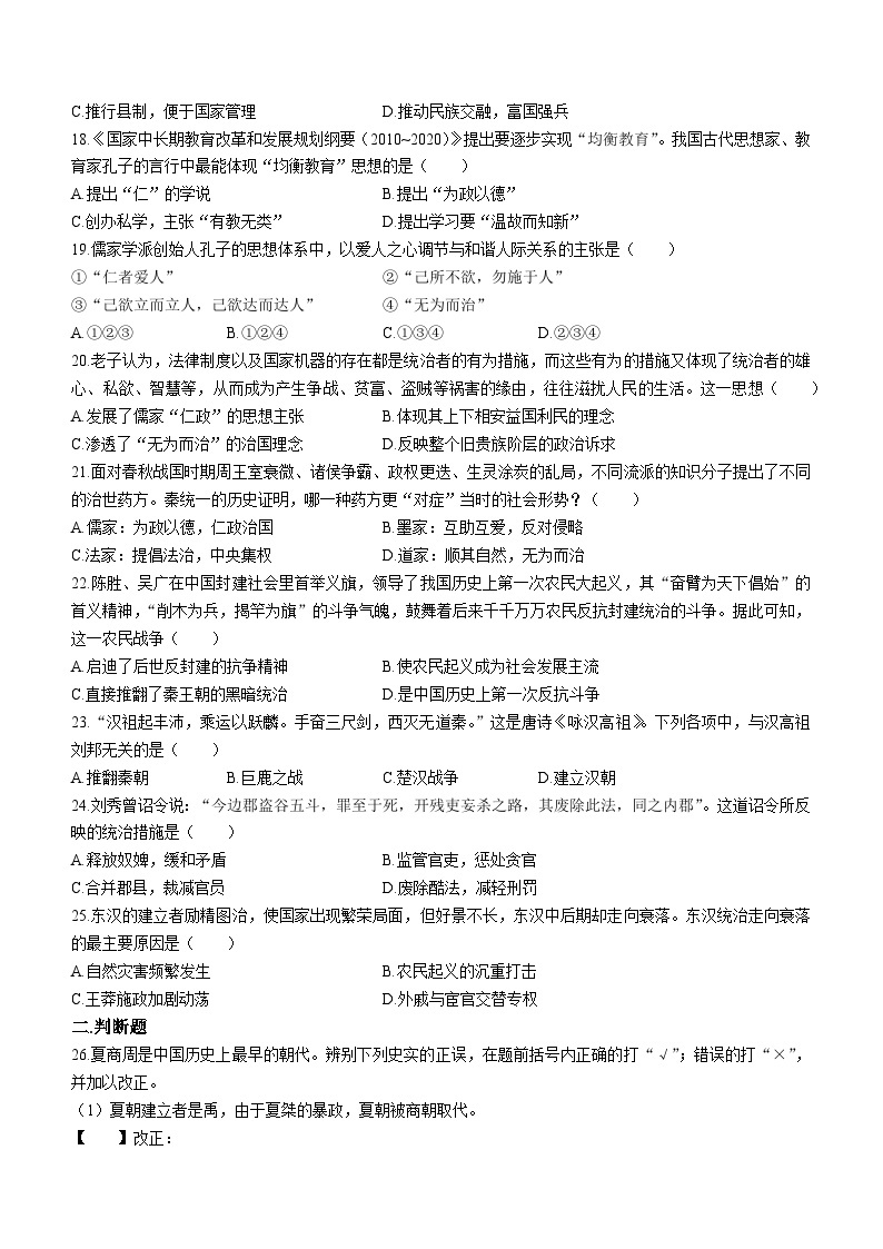 安徽省安庆市重点学校2023-2024学年12月份七年级上册历史月考试题（含答案）03