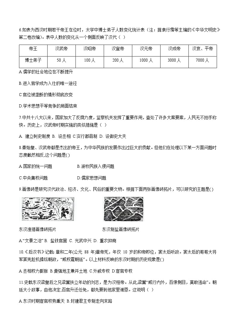 河南省南阳市第十三中学校2023-2024学年七年级12月月考历史试题(含答案)第2页