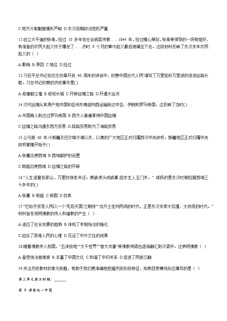 河南省南阳市第十三中学校2023-2024学年七年级12月月考历史试题(含答案)第3页