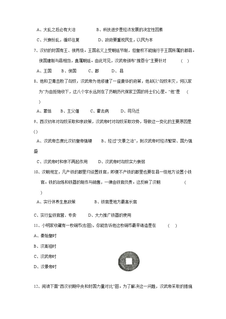 2023-2024学年广东省汕头市潮南区七年级上学期12月月考历史模拟试题（含答案）02