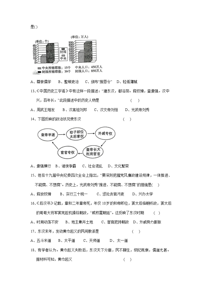 2023-2024学年广东省汕头市潮南区七年级上学期12月月考历史模拟试题（含答案）03