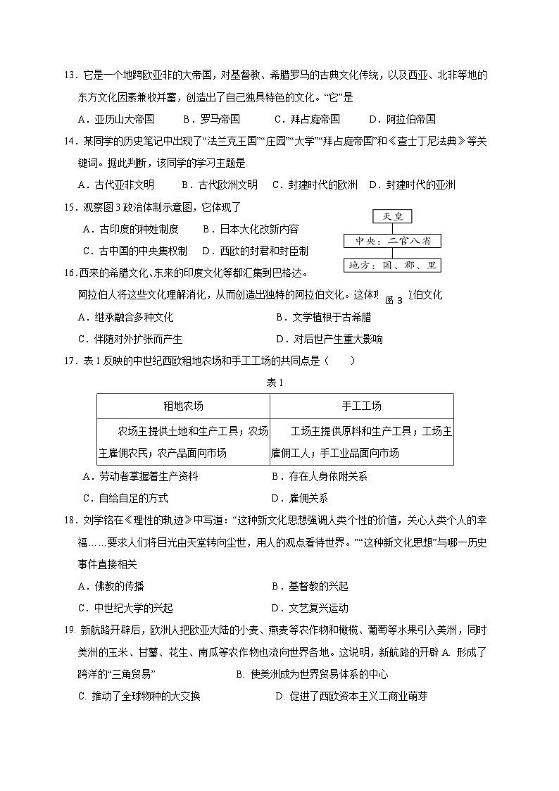 部编版2023-2024学年福建省南平市建瓯市九年级上学期期中质量监测历史试题(含答案)第3页
