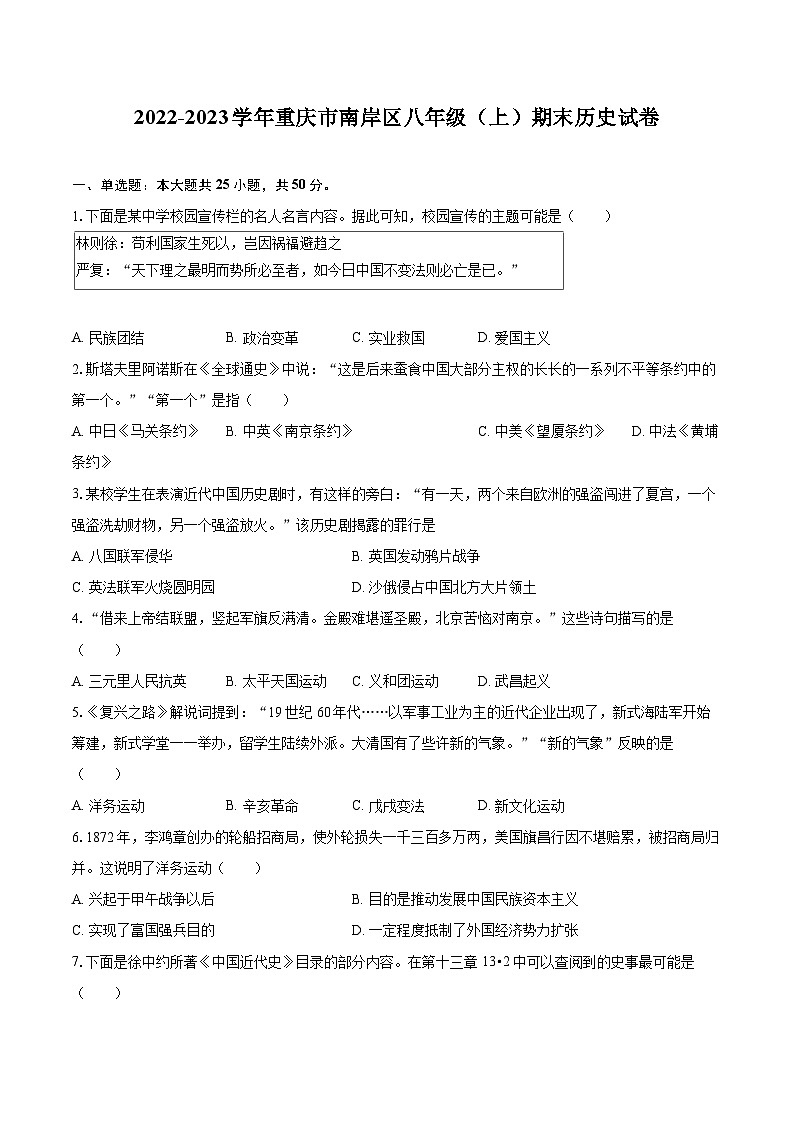 2022-2023学年重庆市南岸区八年级(上)期末历史试卷(含答案解析)第1页