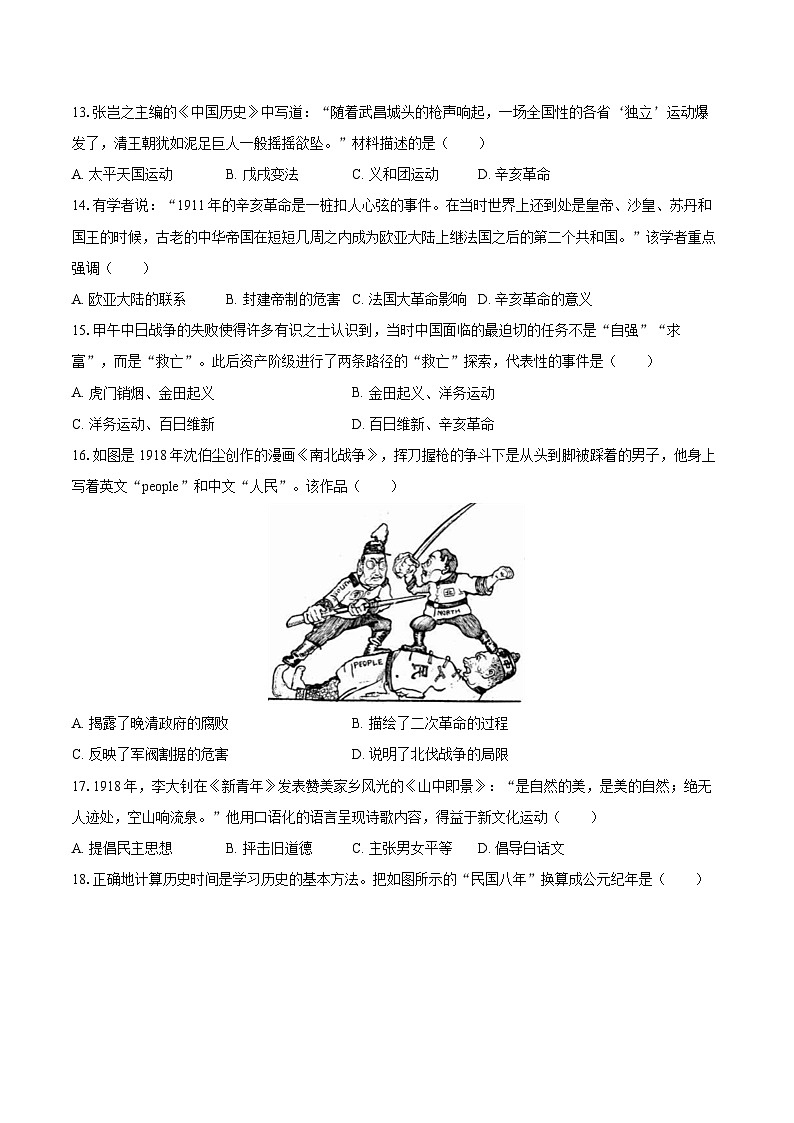 2022-2023学年重庆市南岸区八年级(上)期末历史试卷(含答案解析)第3页