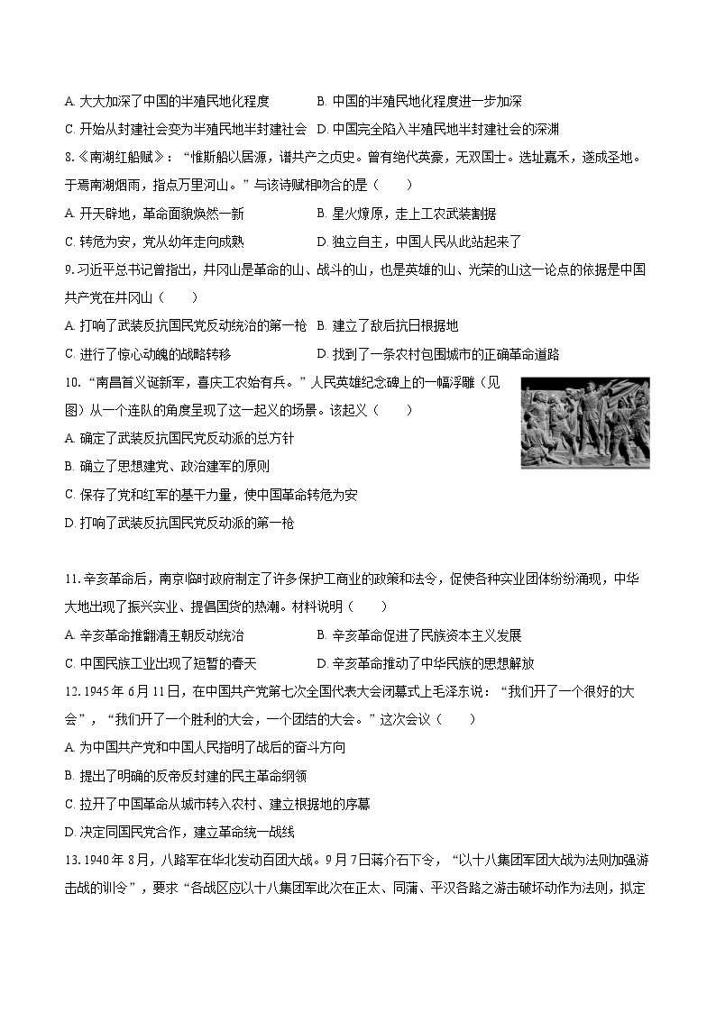 2022-2023学年重庆市八年级（上）期末历史试卷（含答案解析）02