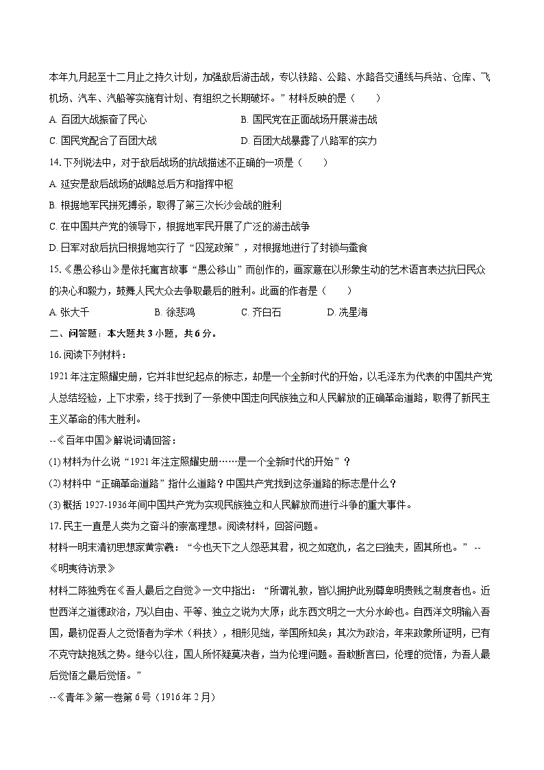 2022-2023学年重庆市八年级（上）期末历史试卷（含答案解析）03