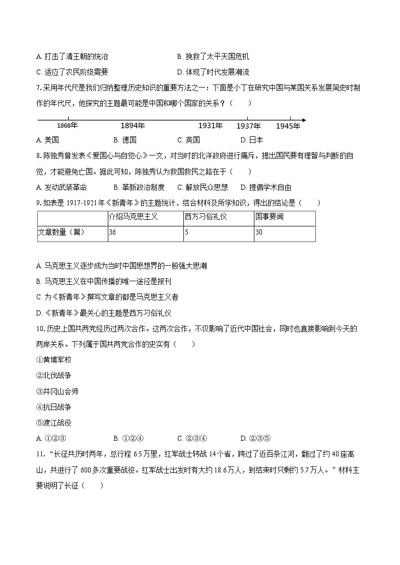 2022-2023学年湖北省孝感市汉川市八年级(上)期末历史试卷(含答案解析)02