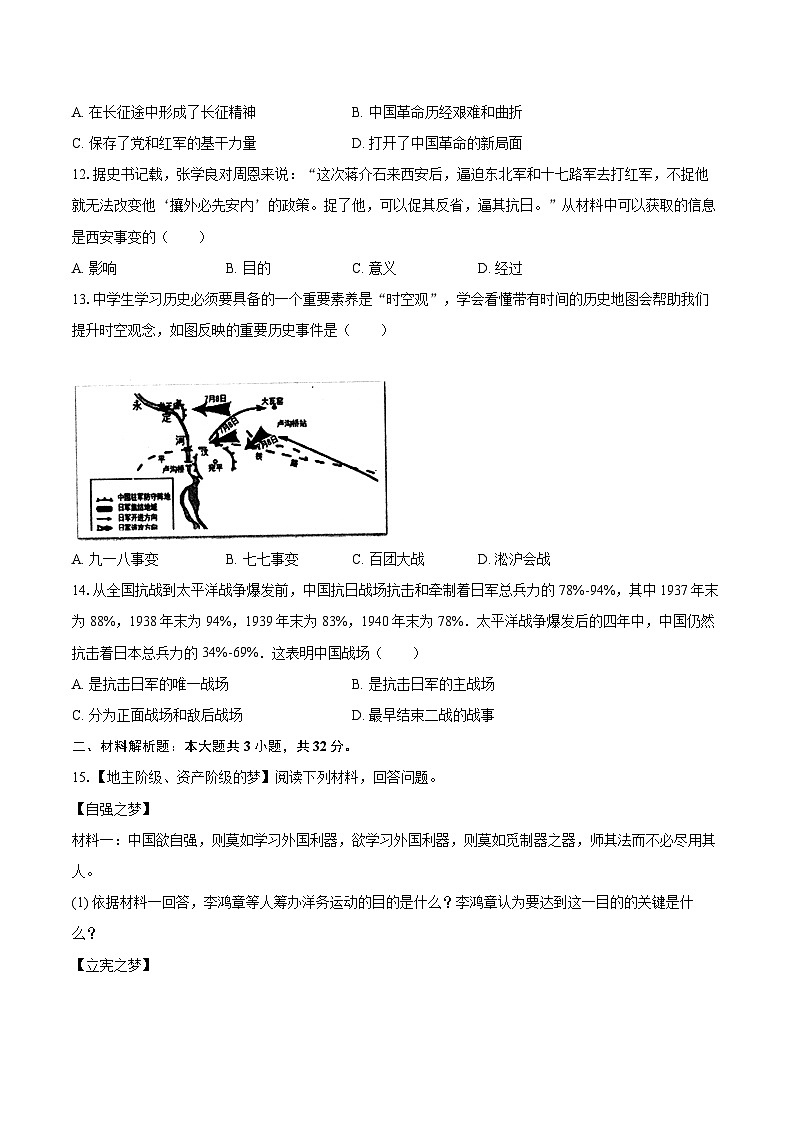 2022-2023学年湖北省孝感市汉川市八年级(上)期末历史试卷(含答案解析)03