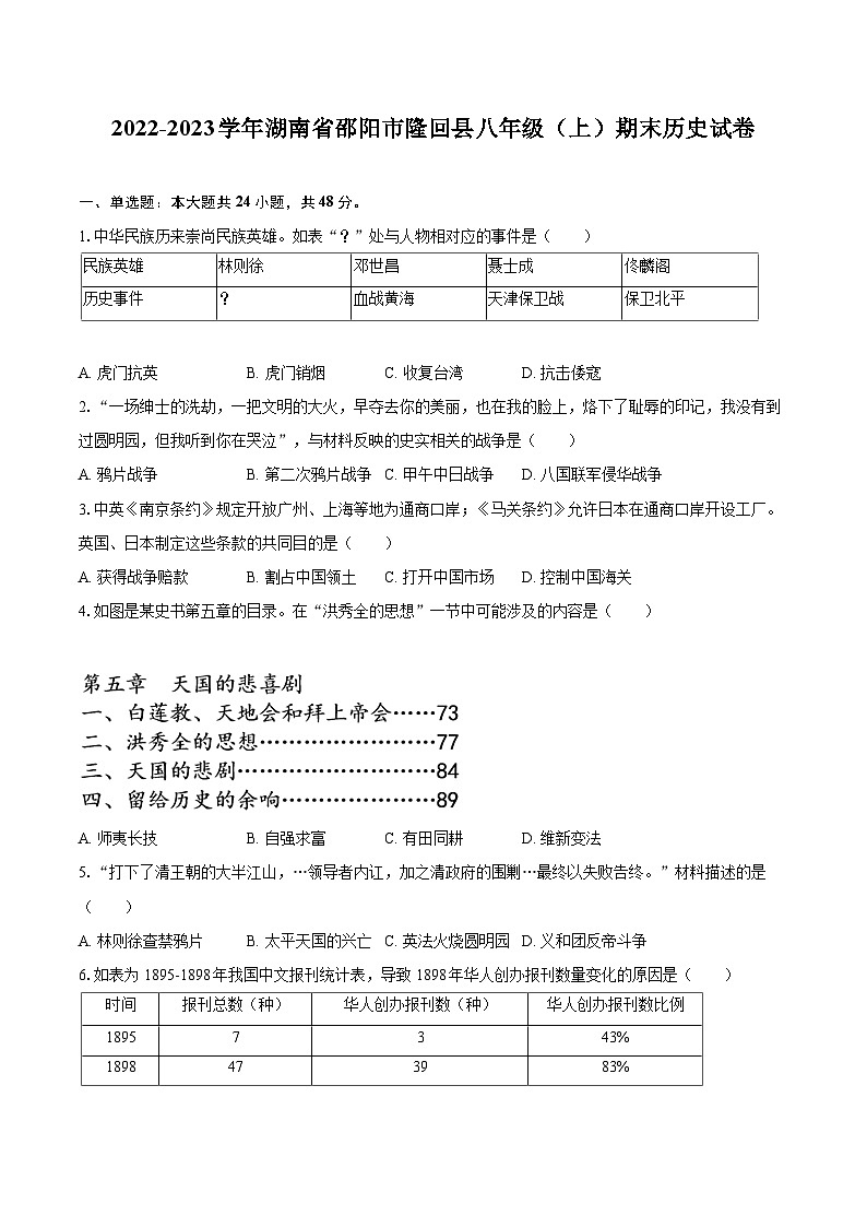 2022-2023学年湖南省邵阳市隆回县八年级(上)期末历史试卷(含答案解析)01