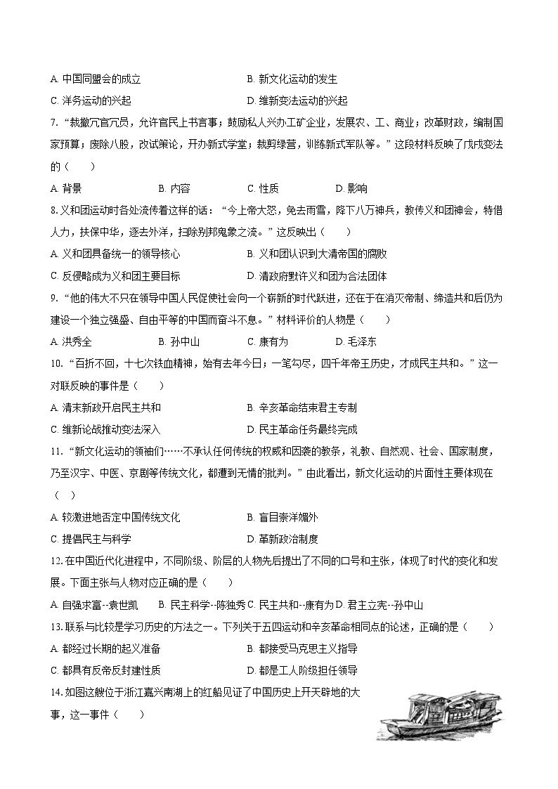 2022-2023学年湖南省邵阳市隆回县八年级（上）期末历史试卷（含答案解析）02
