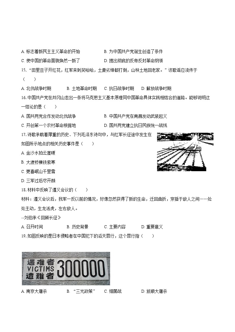 2022-2023学年湖南省邵阳市隆回县八年级（上）期末历史试卷（含答案解析）03