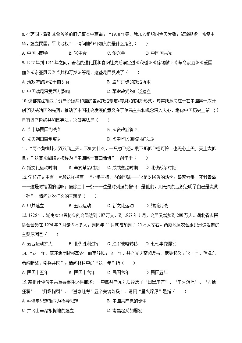 2022-2023学年安徽省黄山地区八年级(上)期末历史试卷(含答案解析)第2页