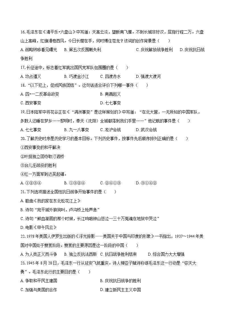 2022-2023学年安徽省黄山地区八年级(上)期末历史试卷(含答案解析)第3页