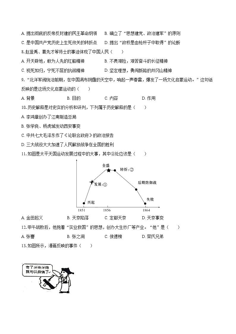 2022-2023学年江苏省连云港市八年级(上)期末历史试卷(含答案解析)第2页