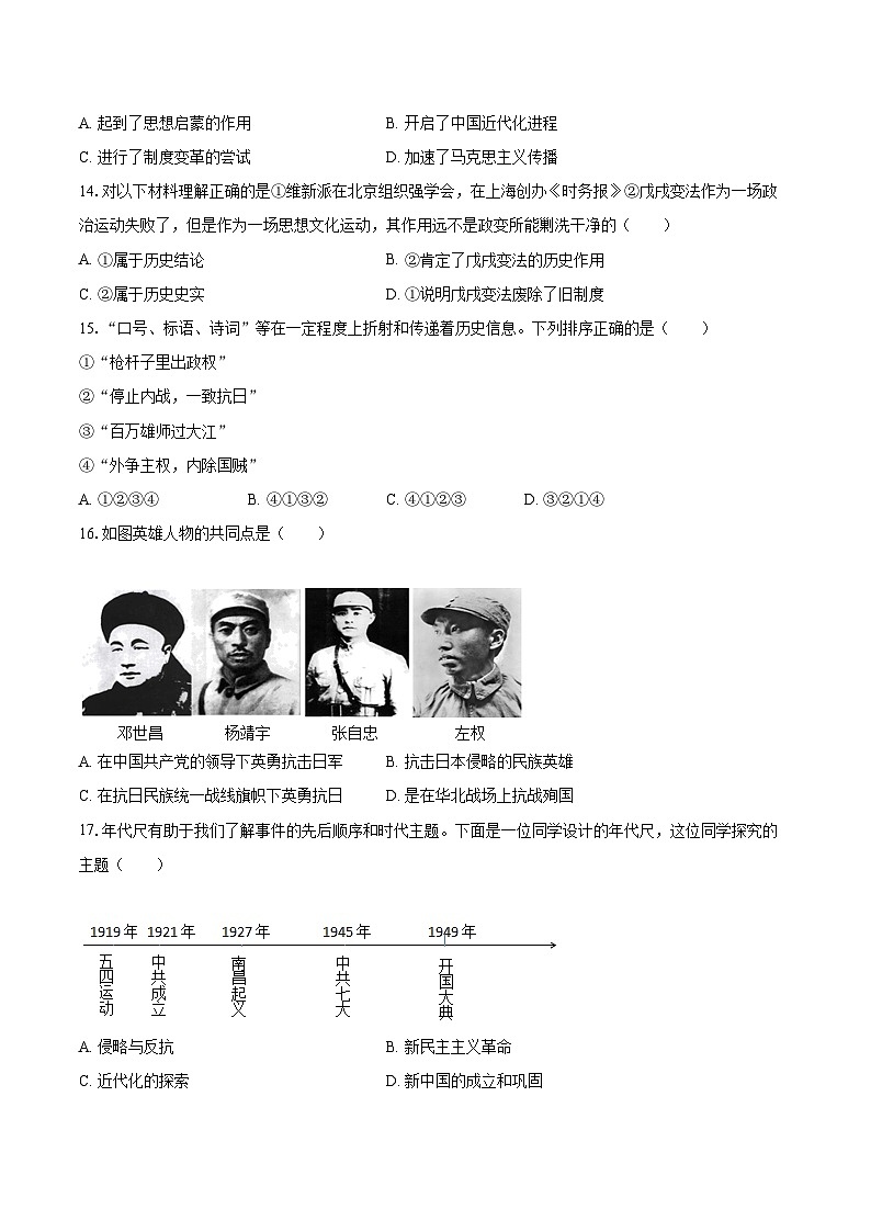 2022-2023学年江苏省连云港市八年级(上)期末历史试卷(含答案解析)第3页