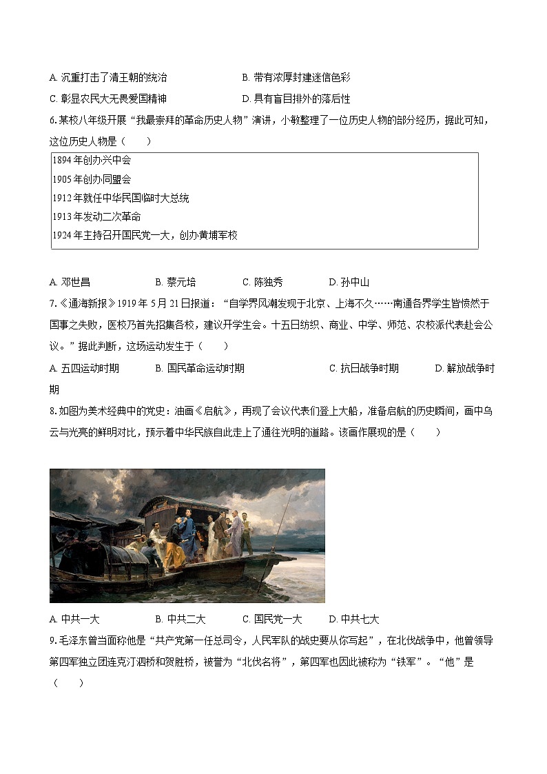 2022-2023学年江苏省南通市崇川区八年级(上)期末历史试卷(含答案解析)02