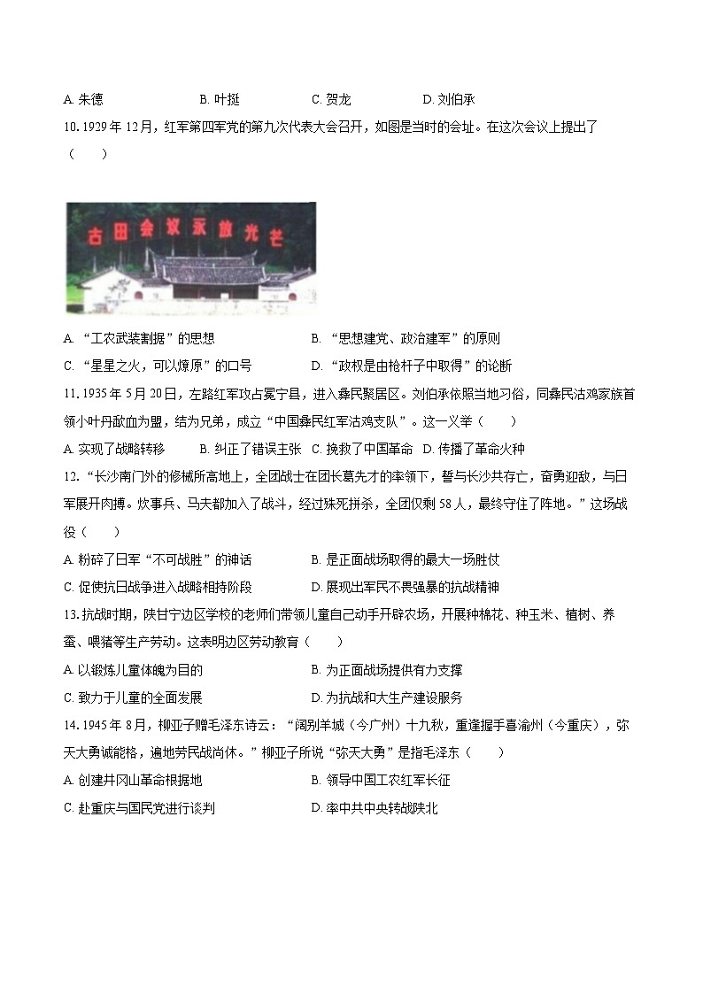 2022-2023学年江苏省南通市崇川区八年级(上)期末历史试卷(含答案解析)03
