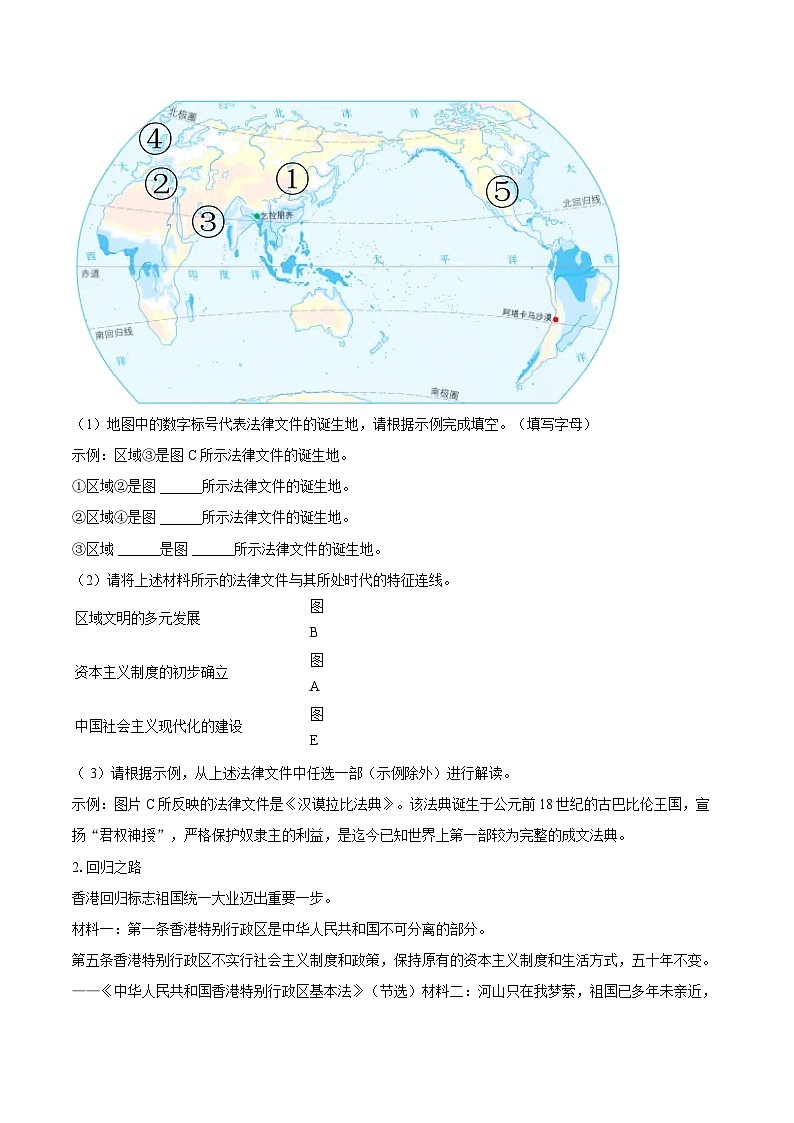 2022-2023学年上海市闵行区八年级(上)期末历史试卷(五四学制)(含答案解析)第2页