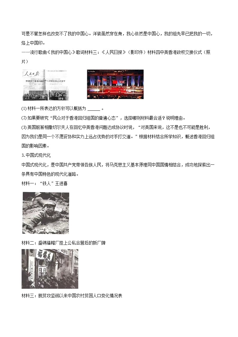 2022-2023学年上海市闵行区八年级(上)期末历史试卷(五四学制)(含答案解析)第3页