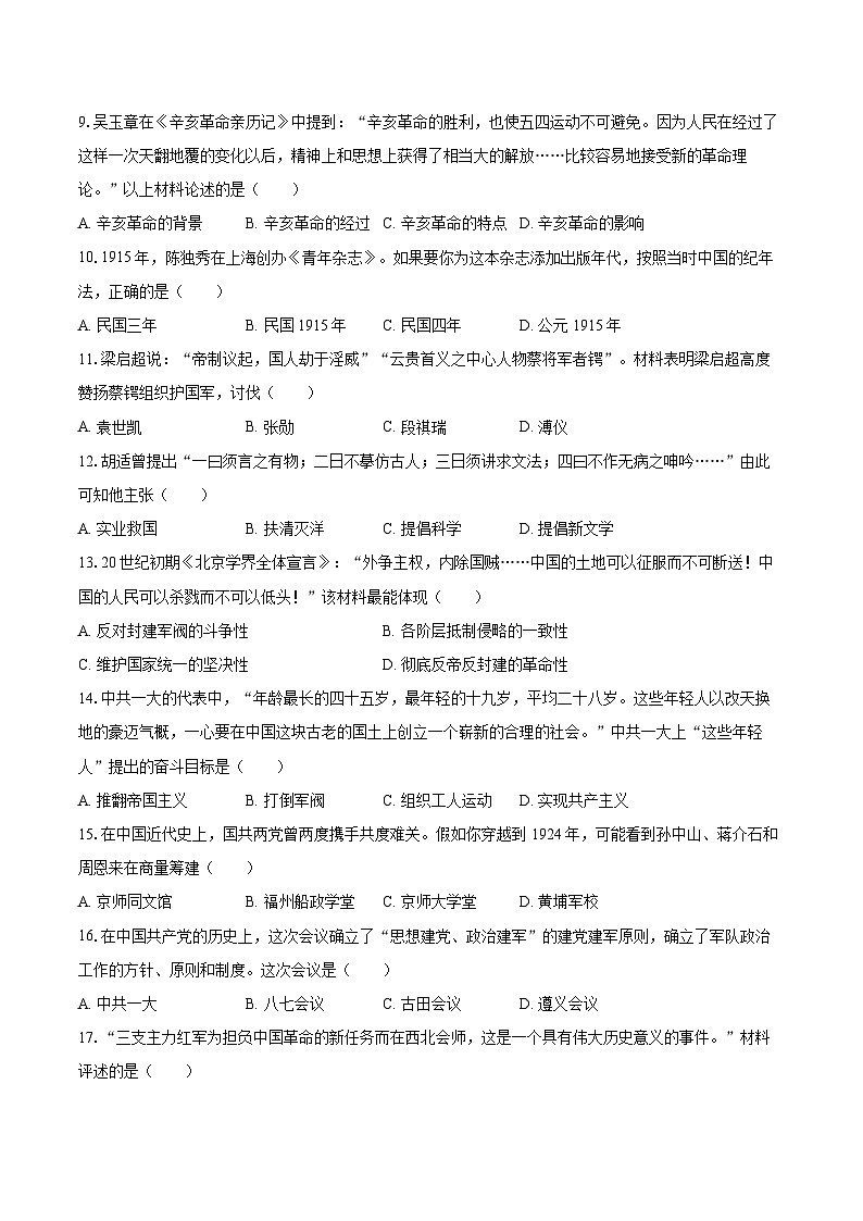 2022-2023学年吉林省长春市八年级(上)期末历史试卷(含答案解析)02