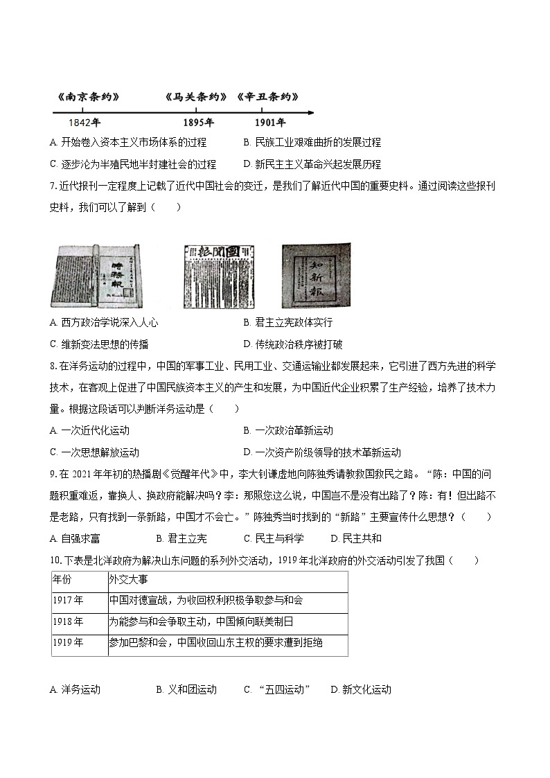 2022-2023学年辽宁省沈阳市于洪区八年级（上）期末历史试卷（含答案解析）02