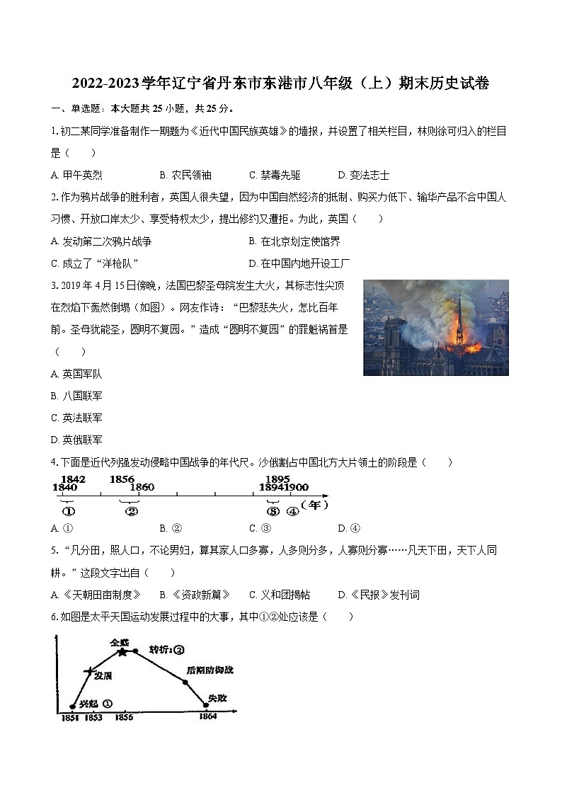 2022-2023學(xué)年遼寧省丹東市東港市八年級(jí)（上）期末歷史試卷（含答案解析）第1頁