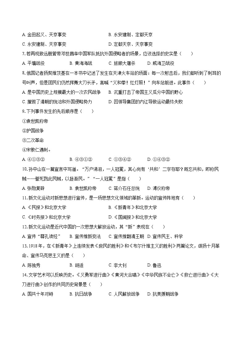 2022-2023學(xué)年遼寧省丹東市東港市八年級(jí)（上）期末歷史試卷（含答案解析）第2頁