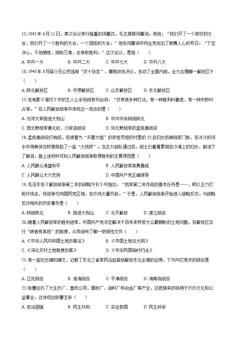 2022-2023學(xué)年遼寧省丹東市東港市八年級(jí)（上）期末歷史試卷（含答案解析）第3頁