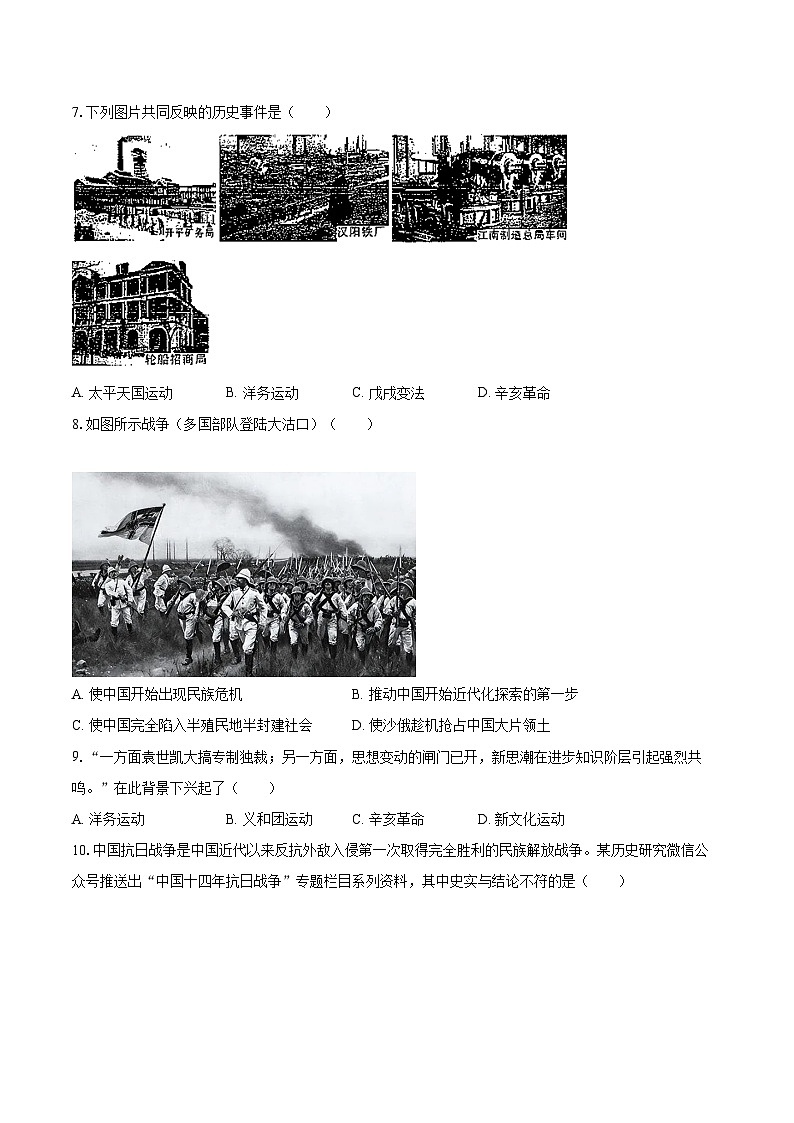 2022-2023学年河北省保定市阜平县八年级(上)期末历史试卷(含答案解析)02