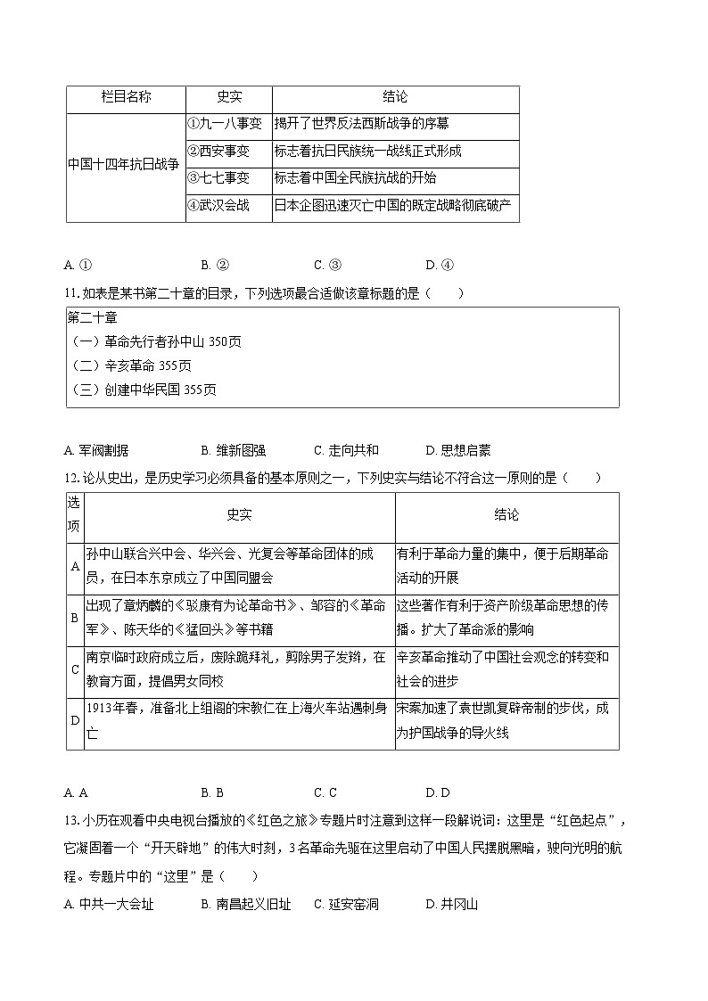 2022-2023学年河北省保定市阜平县八年级(上)期末历史试卷(含答案解析)03