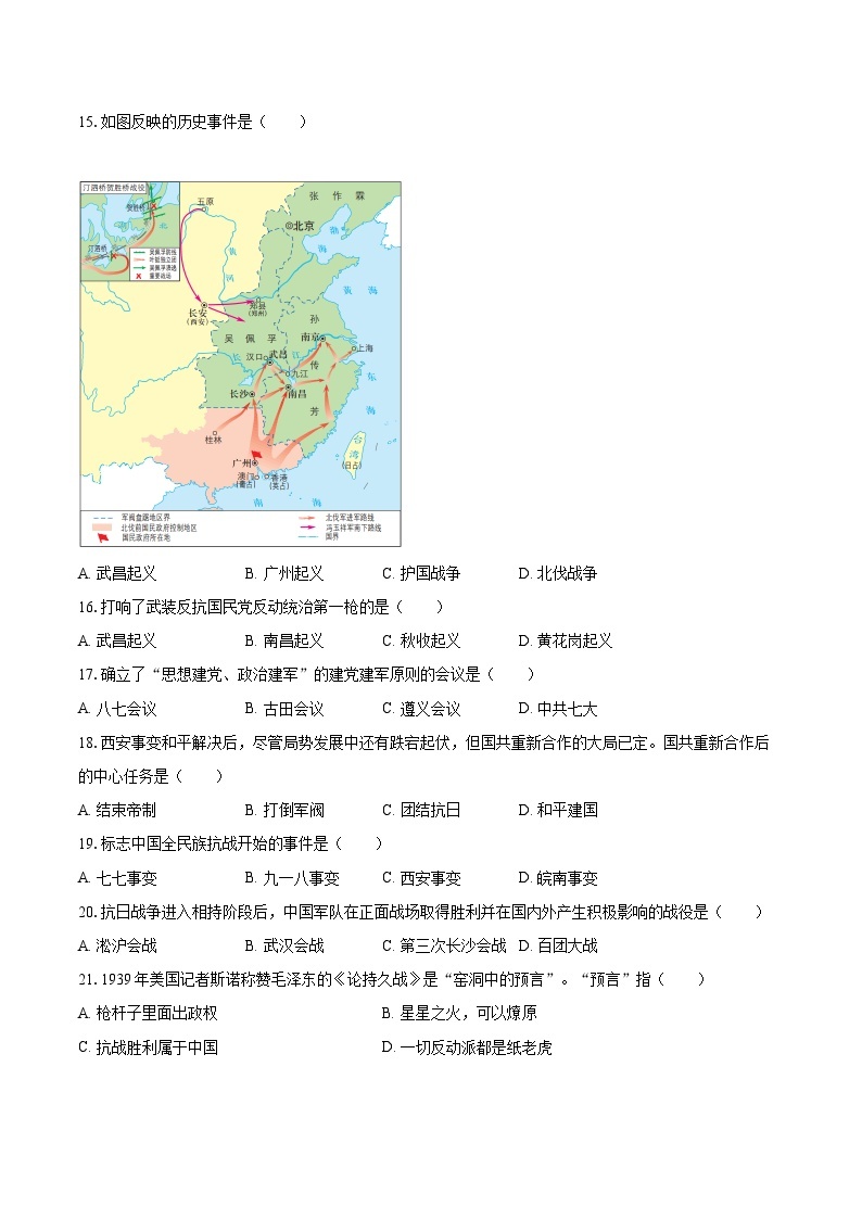 2022-2023学年天津市河北区八年级（上）期末历史试卷（含答案解析）03