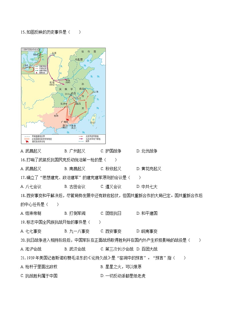 2022-2023学年天津市河北区八年级(上)期末历史试卷(含答案解析)03