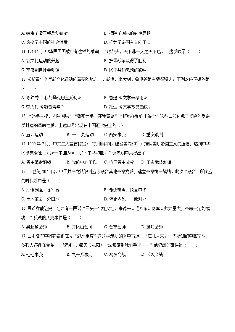 2022-2023学年天津市河西区八年级（上）期末历史试卷（含答案解析）02