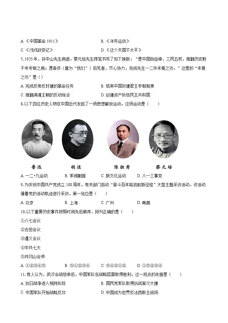 2022-2023学年天津市红桥区八年级(上)期末历史试卷(含答案解析)02
