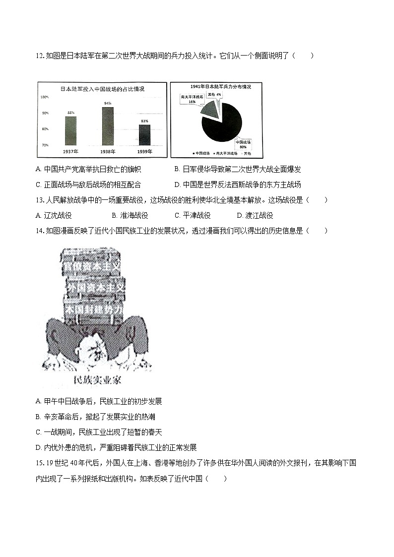 2022-2023学年天津市红桥区八年级(上)期末历史试卷(含答案解析)03