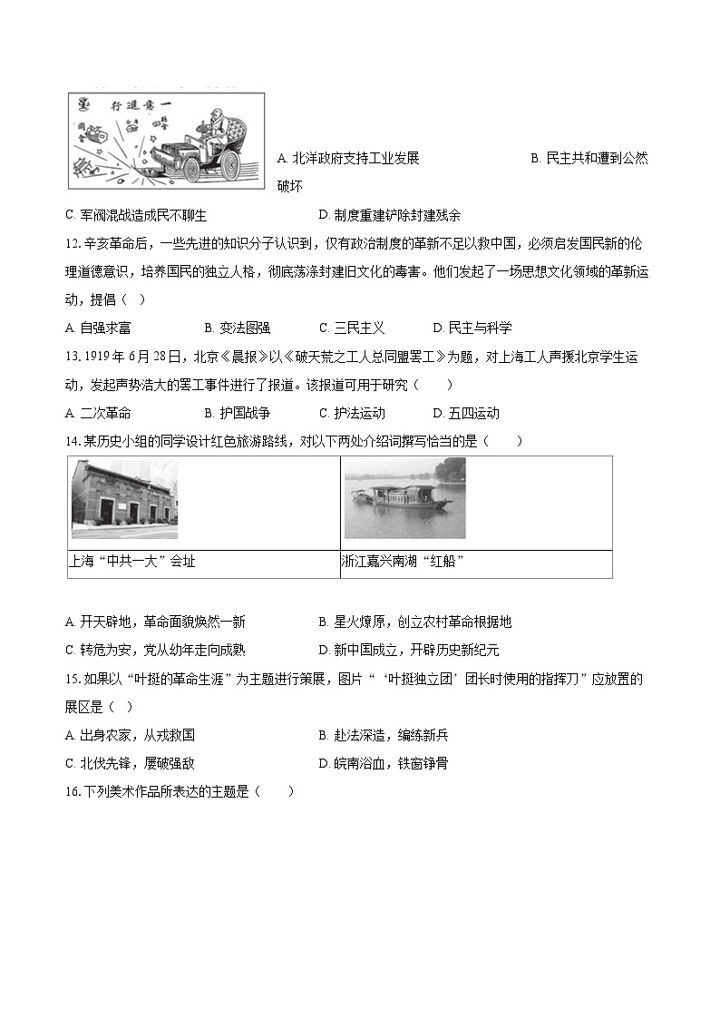 2022-2023学年北京市海淀区八年级（上）期末历史试卷（含答案解析）03