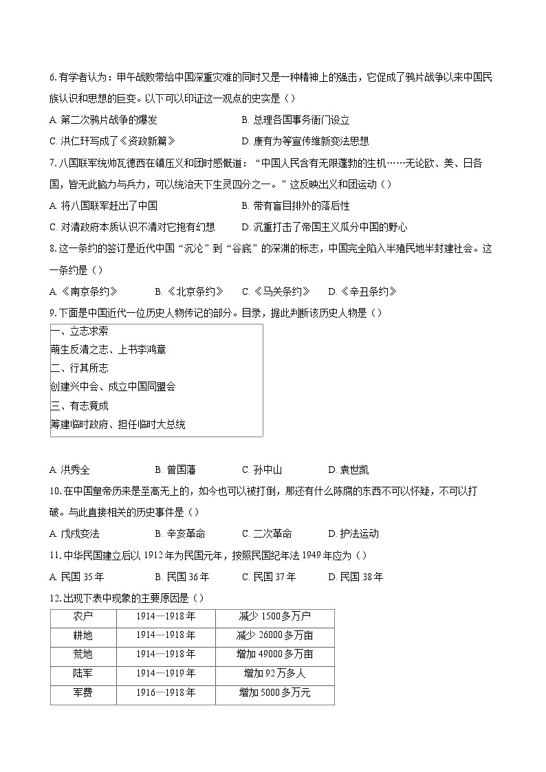 2022-2023学年北京市朝阳区八年级（上）期末历史试题（含答案解析）02