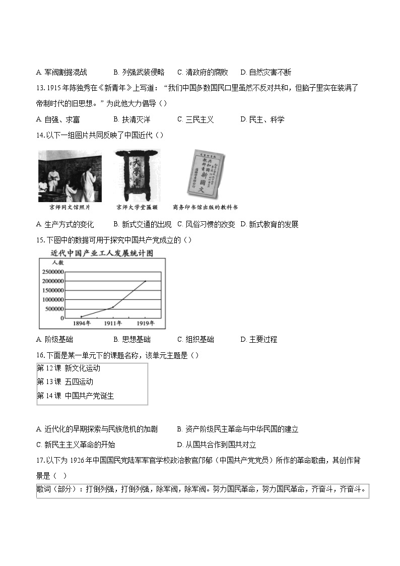 2022-2023学年北京市朝阳区八年级（上）期末历史试题（含答案解析）03